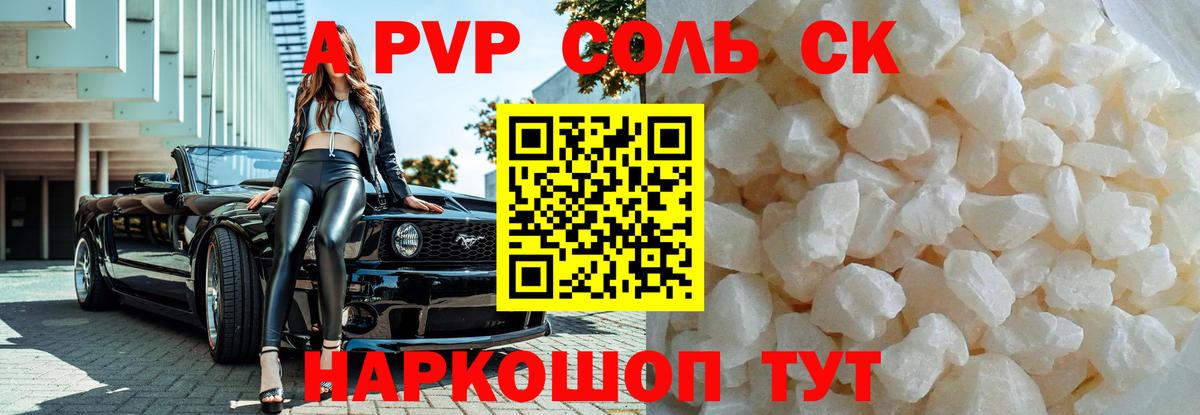 A PVP кристаллы Химки