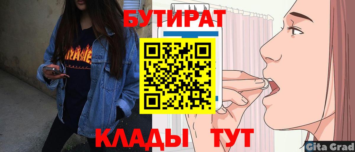 БУТИРАТ оксана  Вход с VPN  Химки 