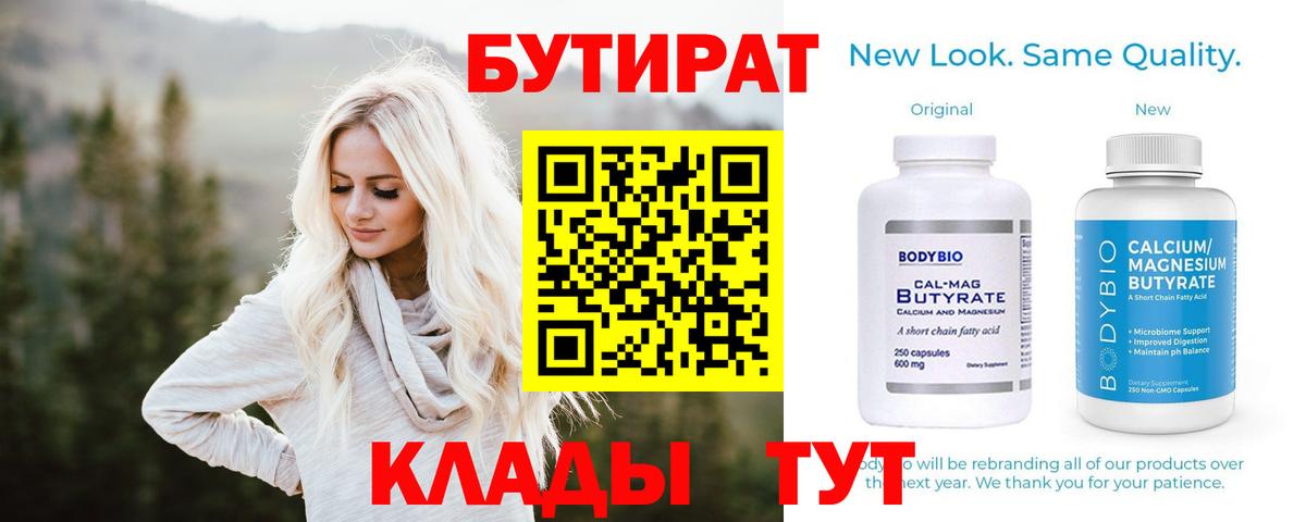 Бутират 1.4BDO Химки