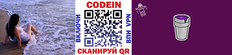 Codein напиток Lean (лин)  цена наркотик  Химки 
