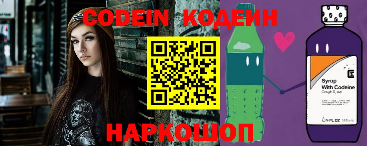 Химки  Codein напиток Lean (лин)  Codein Purple Drank  Вход с VPN 