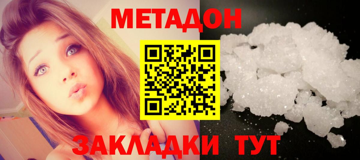 МЕТАДОН кристалл  Химки  omg маркетплейс  Метадон VHQ 