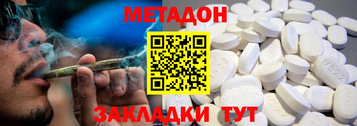 МЕТАДОН methadone Химки