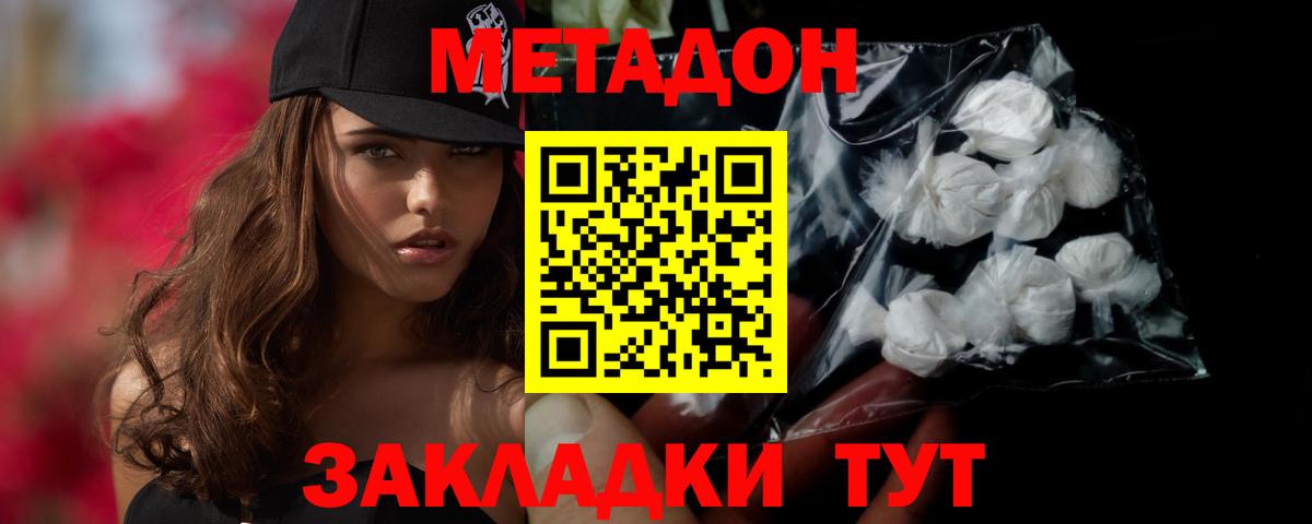 МЕТАДОН кристалл  МЕТАДОН кристалл  Химки  Вход с VPN 