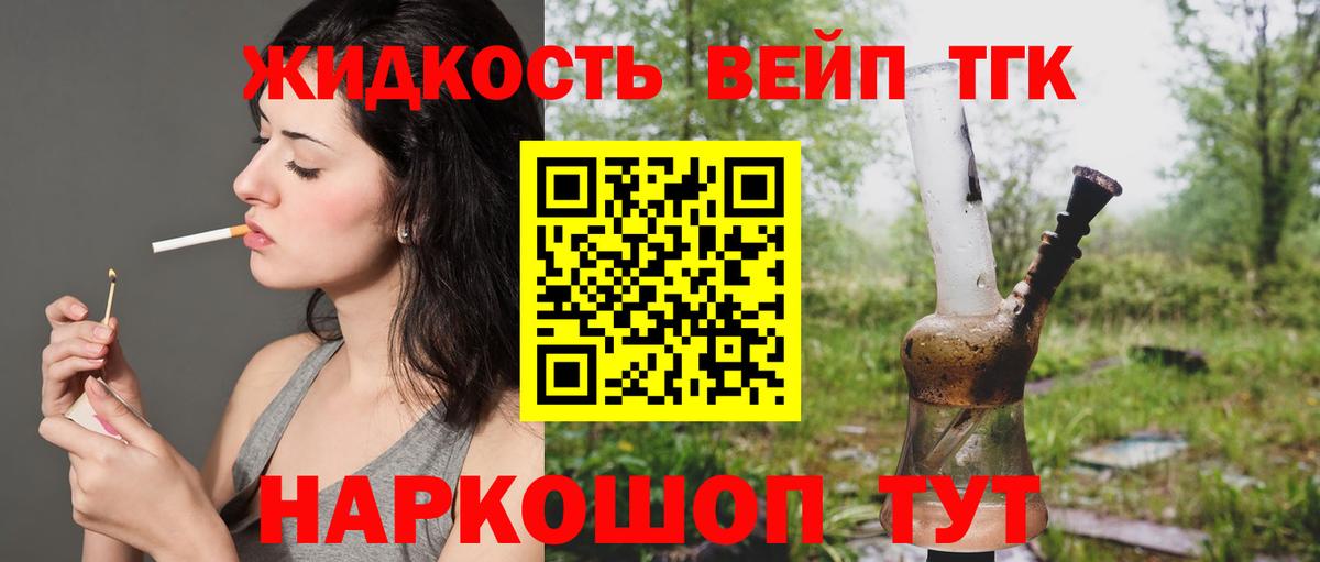 ТГК вейп с тгк  где найти   Химки  ТГК THC oil 